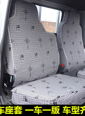 福田时代M3康瑞H1H2H3领航1领航2康瑞KQ1/K1/K2捷顺3360货车座套