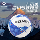 成人儿童专业比赛训练4号5号球 热粘合足球 四川专款 KELME卡尔美