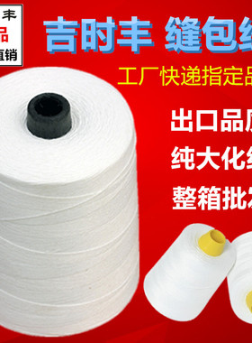 工业自动手提式封包机线大卷编织袋打包机缝包机线封口机专用粗线