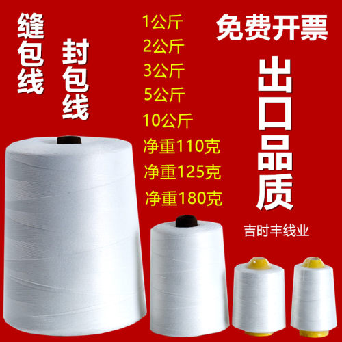 手提封包机线缝包线大卷封口粗线