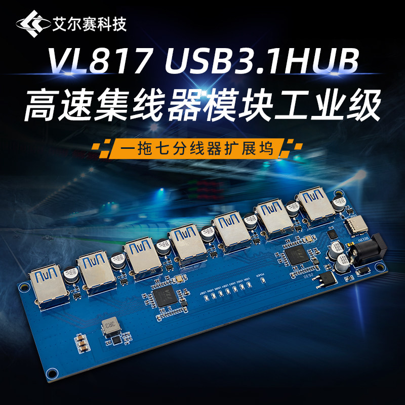 VL817 USB3.0 3.1 HUB模块 1转7口集线器 TYPE-C 升级版图片