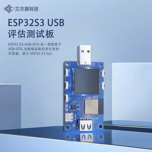 ESP32S3USBOTG评估测试板