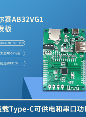 AB32VG1开发板 RISC-V单片机 RT-Thread开发板