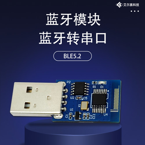 二次开发透传蓝牙串口模块