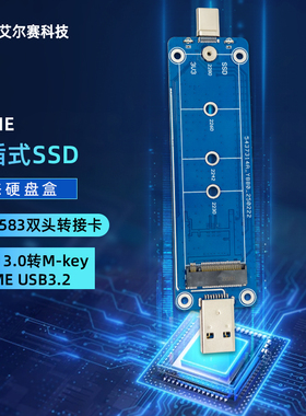 USB3.2转NVME 双头直插式 SSD固态硬盘盒 JMS583转接卡