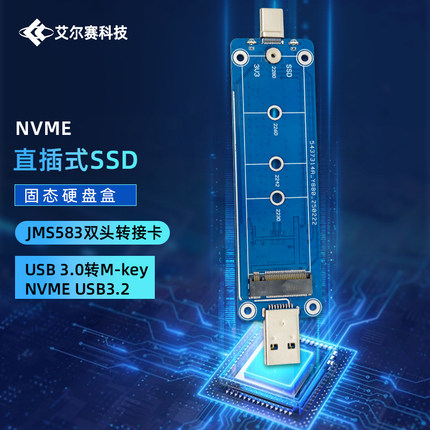 USB3.2转NVME 双头直插式 SSD固态硬盘盒 JMS583转接卡
