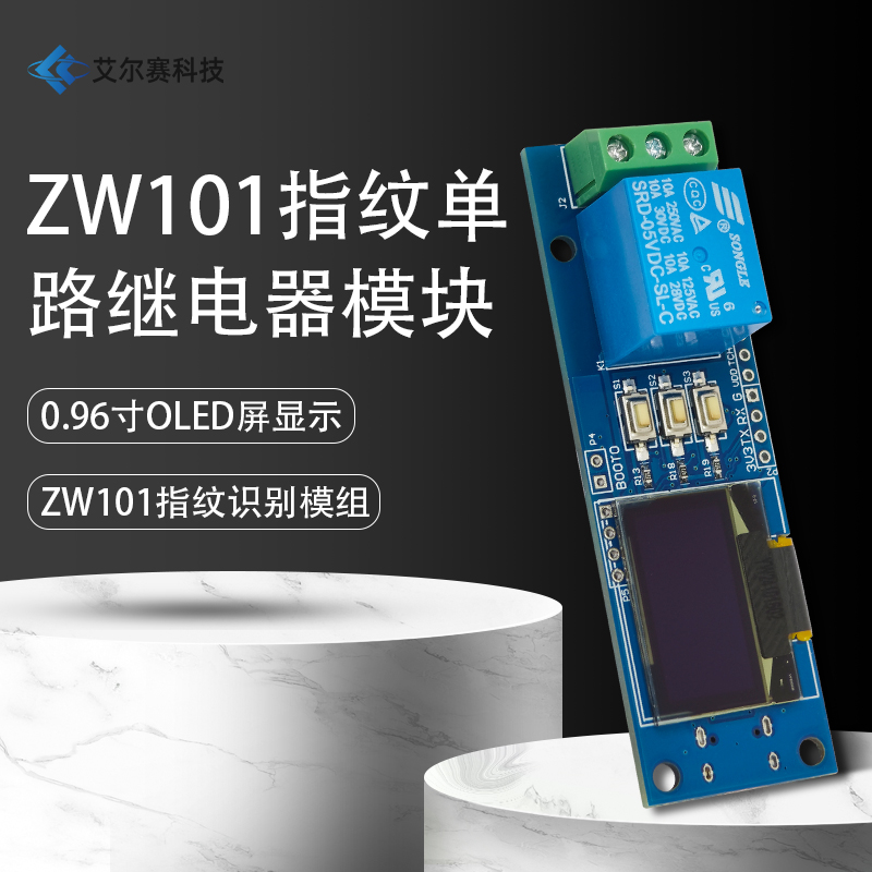指纹单路继电器模块OLED显示屏