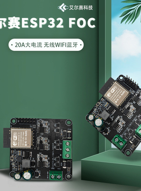 ESP32无刷电机驱动板 20A 无线WIFI蓝牙 Simple FOC改款版