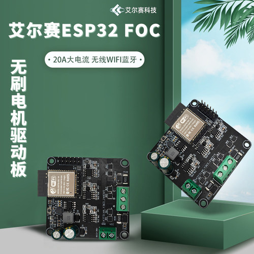 ESP32无刷电机驱动板20A