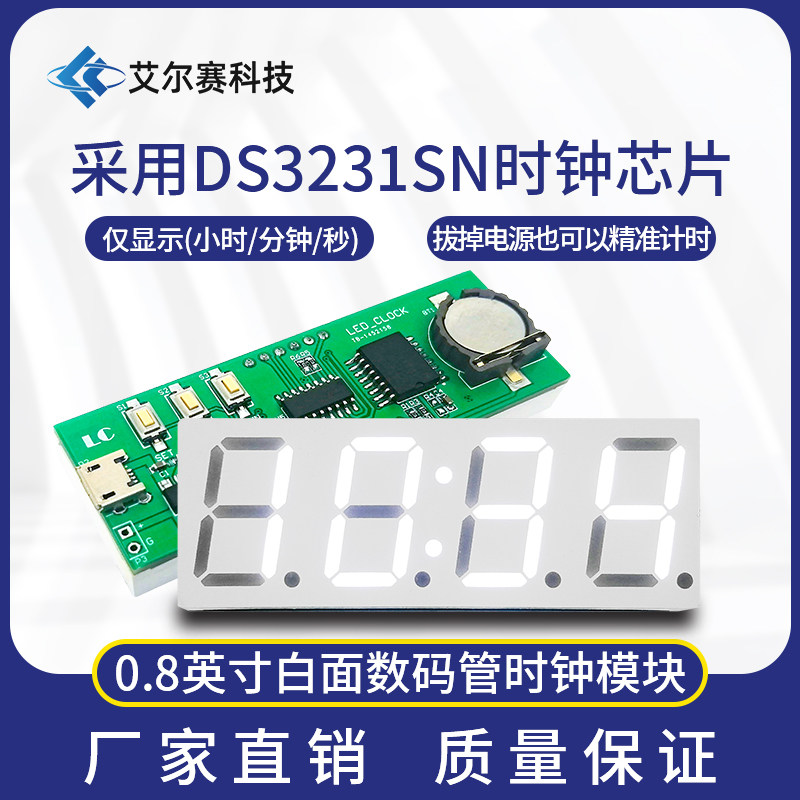0.8英寸白面数码管时钟模块 DS3231时钟芯片 8级亮度 钟表USB供电怎么看?