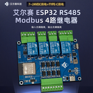 ESP32 RS485开发MODBUS协议控制板 蓝牙WIFI四路继电器模块