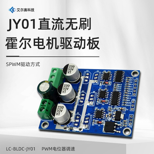 BLDC JY01有感三相直流无刷带霍尔电机驱动板驱动器马达控制器