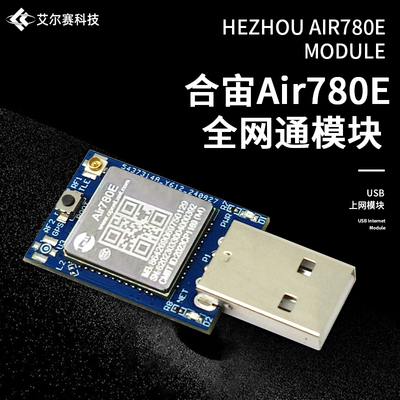 LC4G全网通模块Air780E