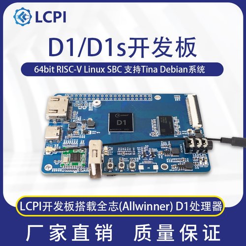 LCD1开发板RISC-VLinuxSBC