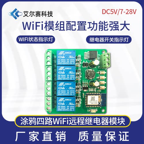 涂鸦四路wifi远程继电器智能开关