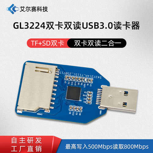 GL3224模块 USB3.0读卡器 双卡双读 U盘 SD+TF卡二合一