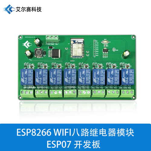 ESP-07八路WIFI继电器8266开发板