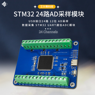 STM32F407ZET6 12Bit位AD采样模块 数据采集 Type_C接口 24路通道