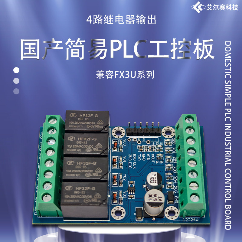 PLC工控板6路输入4路继电器输出