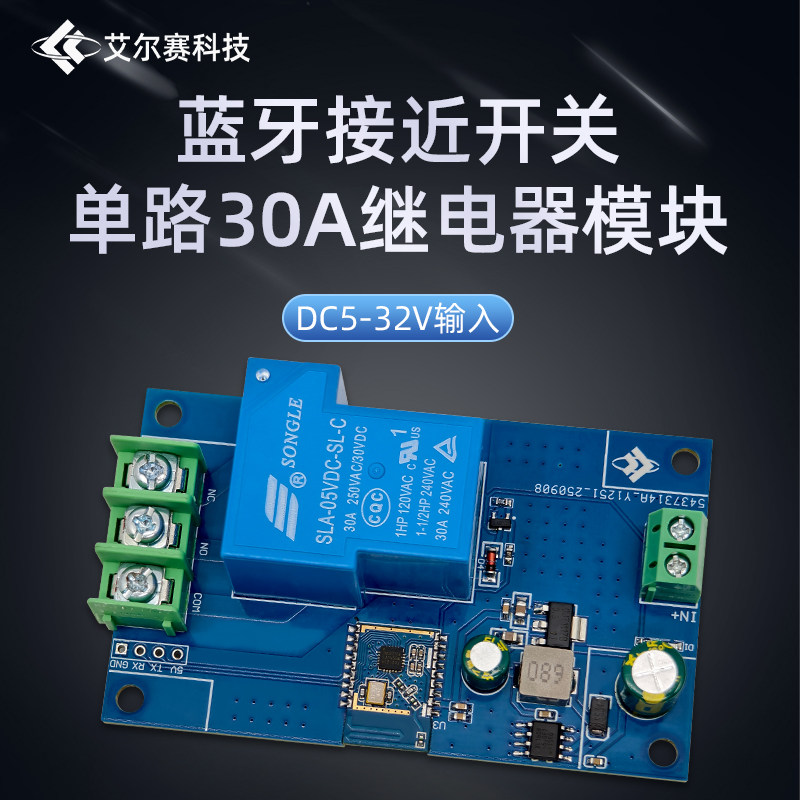 蓝牙接近开关单路30A继电器模块