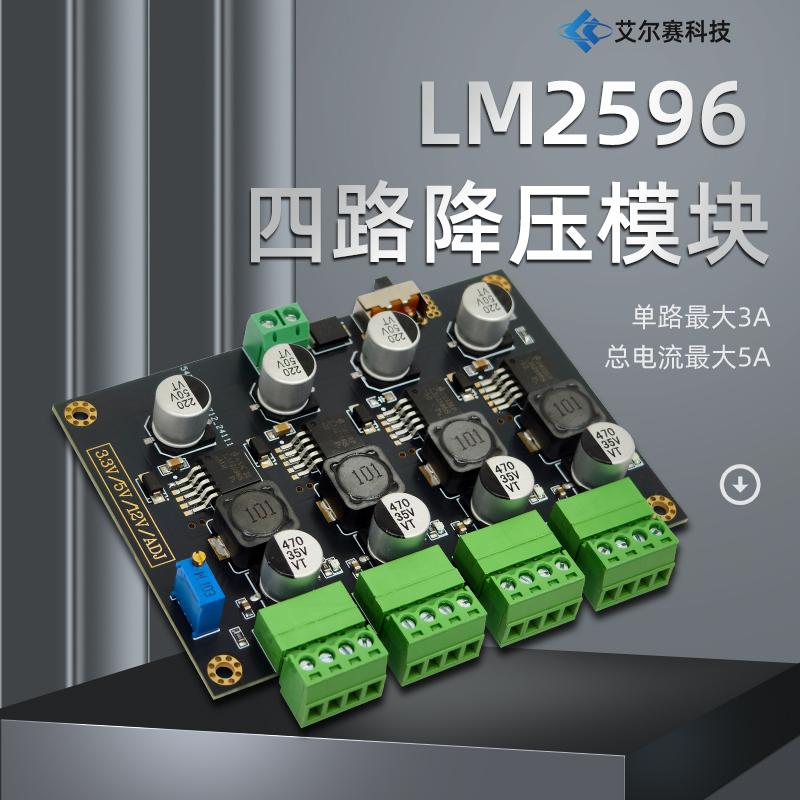 LM25964路LM2596四路降压模块