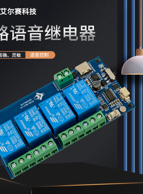 CI13242 4路AI语音继电器模块 离线语音控制 二次开发替代CI1302