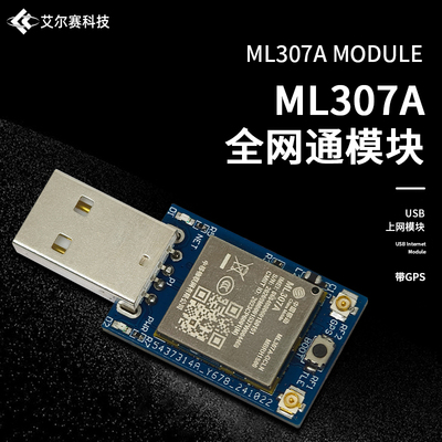 4G全网通模块USB上网模块