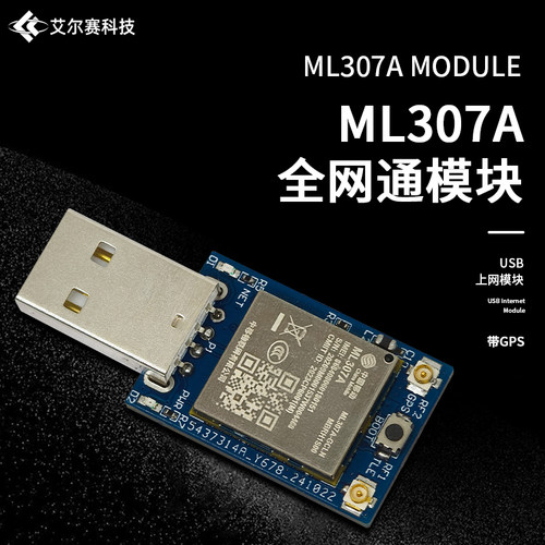 4G全网通模块USB上网模块