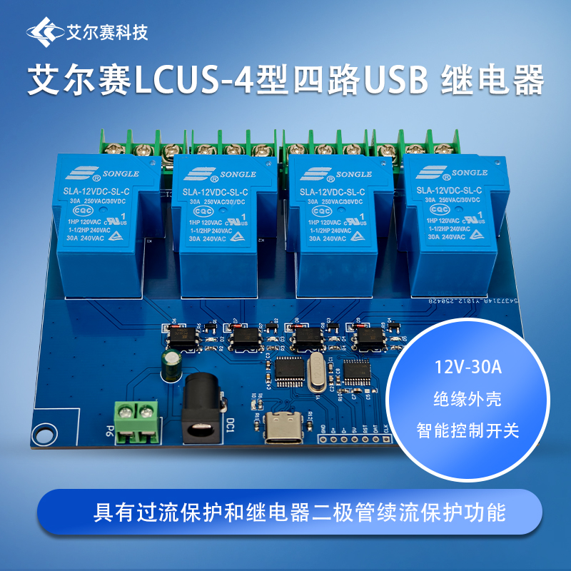 LCUS-4型12V四路30A继电器模块