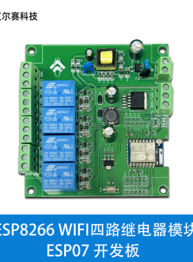 ESP-07 四路WIFI继电器模块 AC/DC供电 ESP8266开发板 二次开发