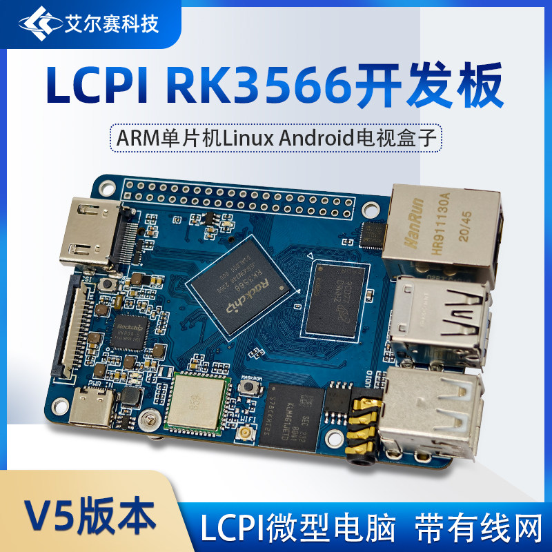 LCPI微型电脑瑞芯微RK3566