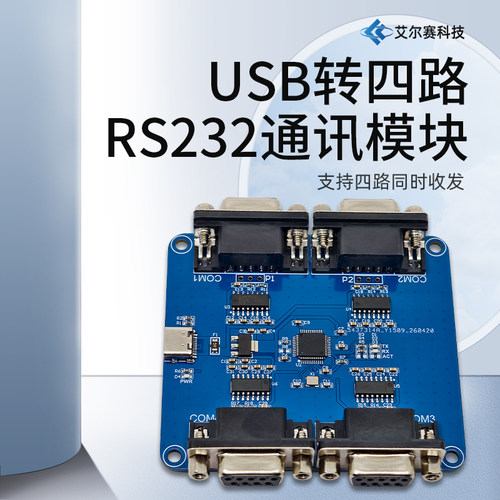 CH344Q USB转四路RS232通讯模块