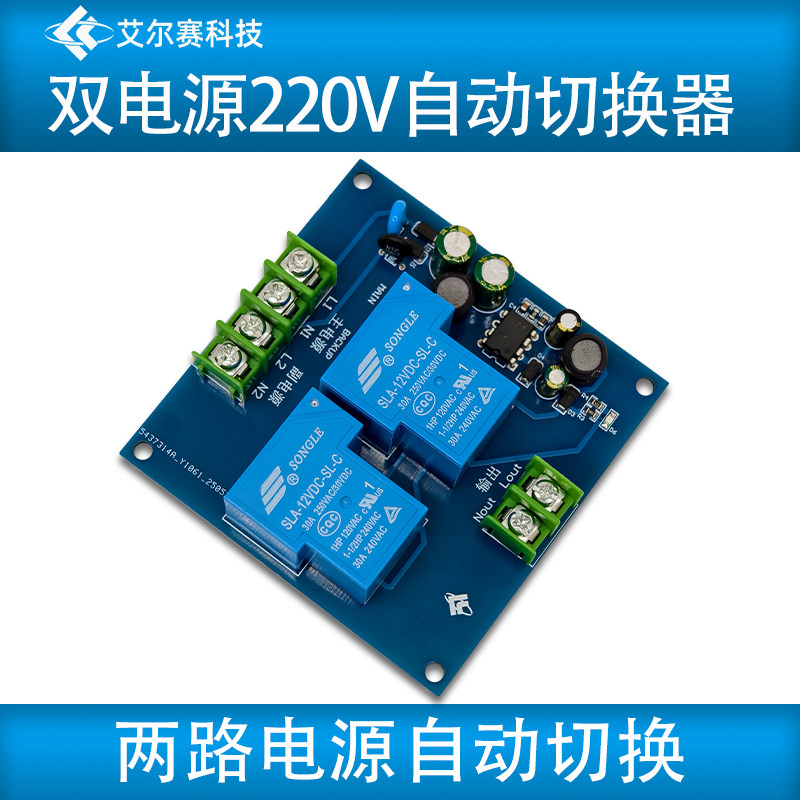 220V两路电源自动切换器
