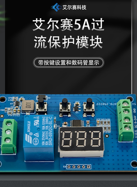 5A过流保护模块 交流电流测量检测过载过流保护高精度DC8-24V供电