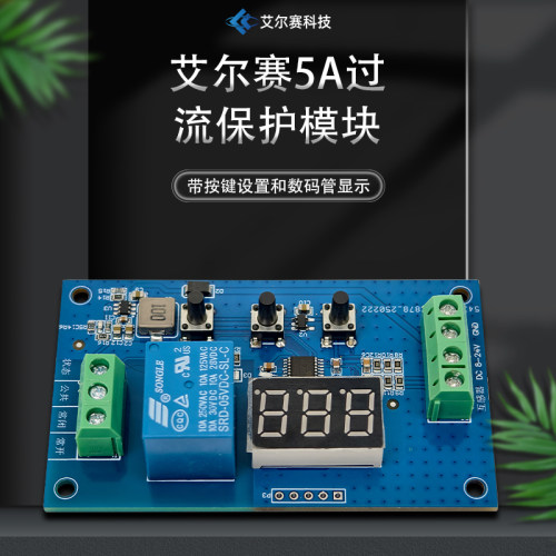 过流保护传感器模块DC8-24V供电