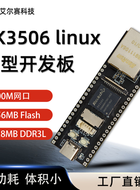 LCPI Linux开发板 瑞芯微RK3506G2 嵌入式ARM主板 带网口