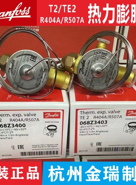 Danfoss丹佛斯膨胀阀TS2 T2 068Z3400  R507R404A分体热力膨胀阀