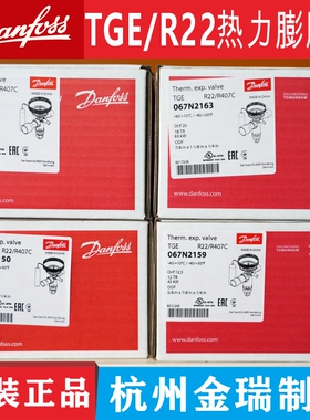 Danfoss丹佛斯膨胀阀R22丹佛斯热力膨胀阀TGEX外平衡膨胀阀TGE