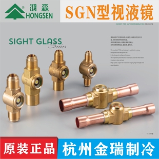 鸿森视液镜SGN型视液镜中央空调冷媒制冷剂视液窗镜冷库观察镜