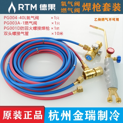 RTM焊枪制冷维修制冷工具焊枪把大火力空调铜管焊接枪具PG001焊具