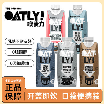 oatly咖啡大师燕麦奶250ml植物奶