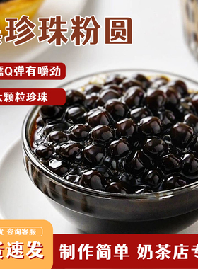 喜芝皇黑珍珠粉圆1kg奶茶琥珀珍珠快煮波霸配料奶茶店商用原料