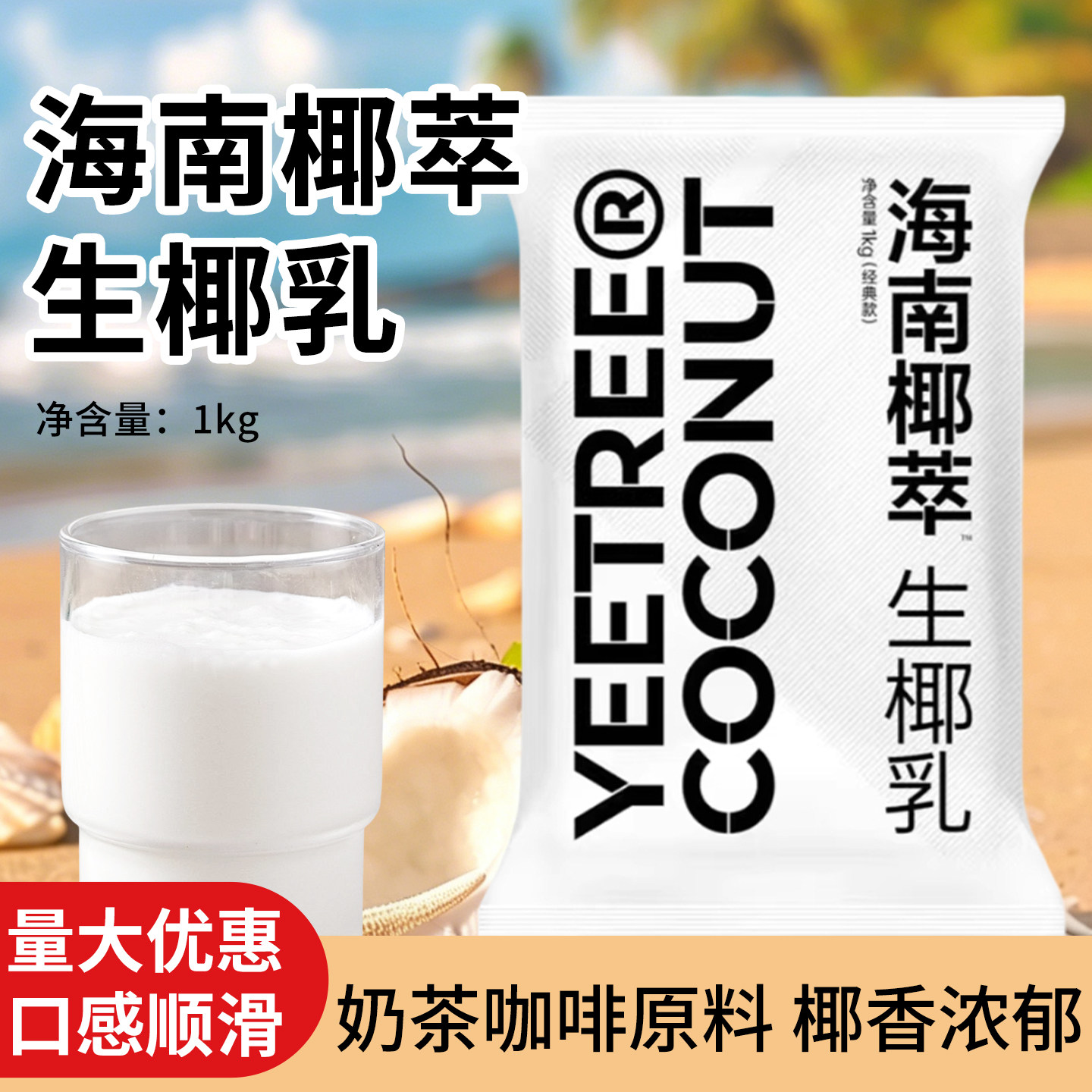 冷冻越王头椰萃生椰乳生椰水椰奶椰浆咖啡生椰拿铁原料商用整箱 - 实物图