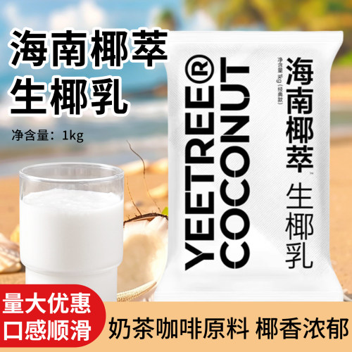 冷冻越王头椰萃生椰乳生椰水椰奶椰浆咖啡生椰拿铁原料商用整箱 - 封面