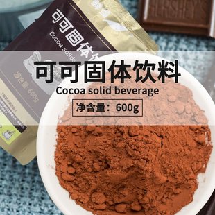 鲜活鲜绿可可粉600g巧克力粉固体饮料冲调奶茶店商用可可奶茶原料