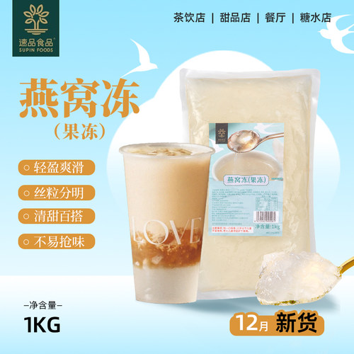 燕窝冻奶茶店专用原料
