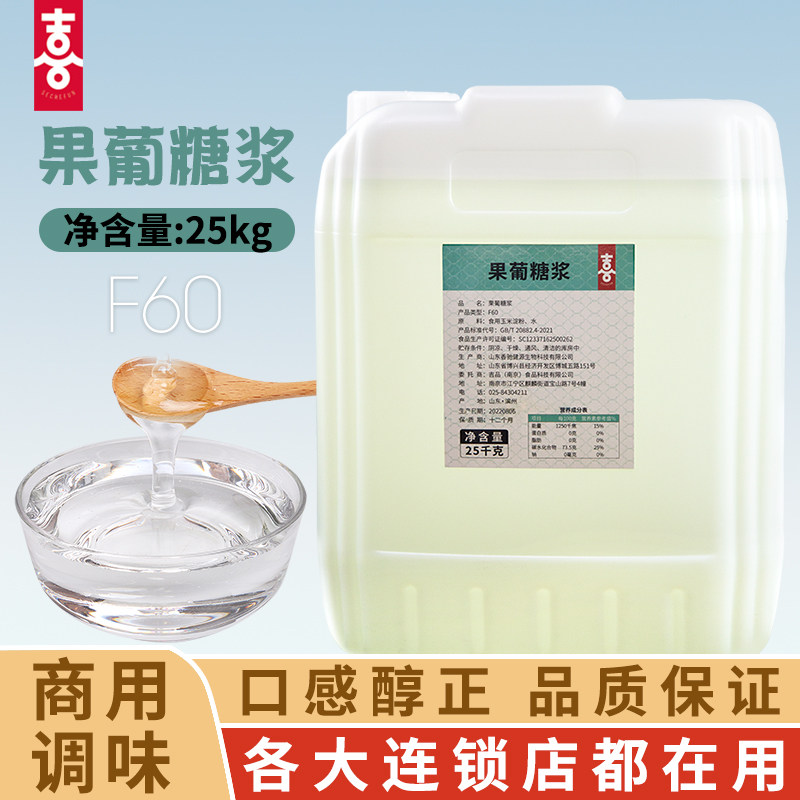 原味喜糖喜芝皇F60糖浆25kg果葡糖浆大桶商用糖油 奶茶店