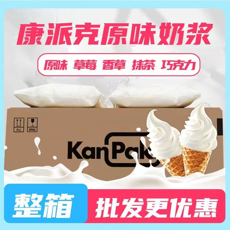 康派克冰激凌冰淇淋奶浆软冰淇淋甜筒圣代水果巧克力抹茶味商用