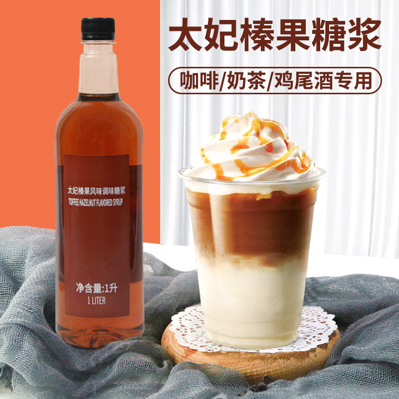 凯爱瑞太妃榛果糖浆1L 调味果糖咖啡伴侣鸡尾酒调酒原料榛子果露
