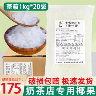 整箱商用冰粥口味果冻烧仙草配料奶茶店专用 乐椰椰果1KG 20袋装